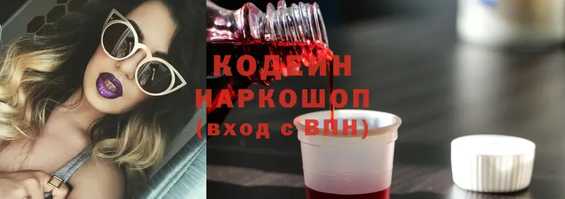 Кодеин напиток Lean (лин)  Углегорск 